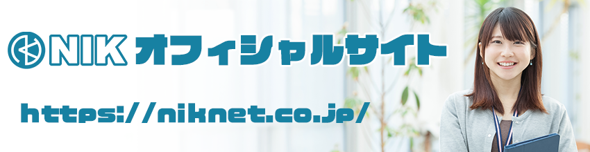 株式会社NIKオフィシャルサイト https://niknet.co.jp/
