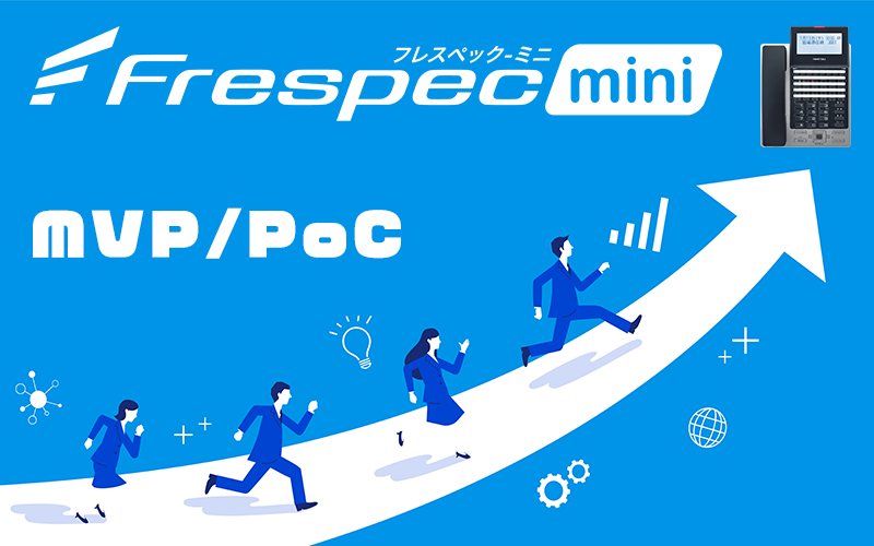 Frespec miniフレスペックミニ MVP/Poc