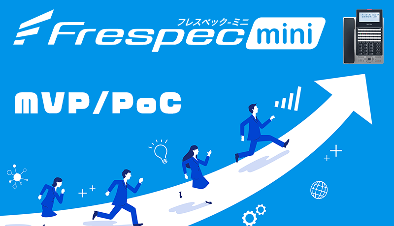 Frespecminiフレスペックミニ MVP /Poc